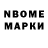 Марки NBOMe 1,8мг Genrikh Mulganov