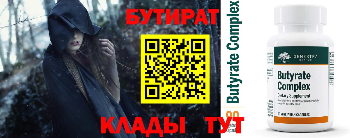 Бутират буратино  Вход с VPN  Армавир 