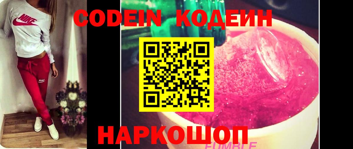 Кодеиновый сироп Lean Purple Drank  Кодеин напиток Lean (лин)  Армавир  Вход с VPN 