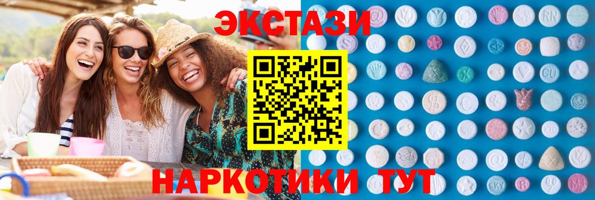 Армавир  Ecstasy VHQ  Экстази  Ecstasy mix  Вход с VPN 