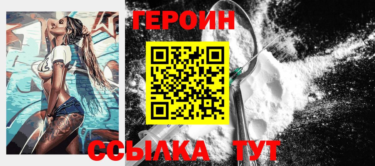 Героин хмурый  Вход с VPN  ГЕРОИН  Армавир 