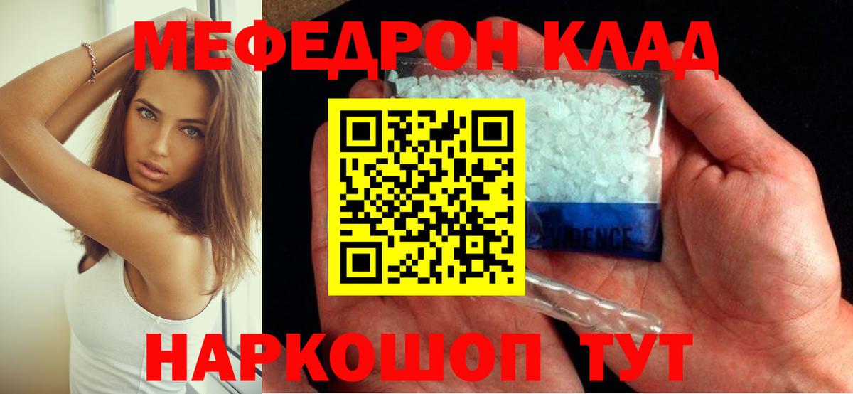 МЕФ кристаллы Армавир