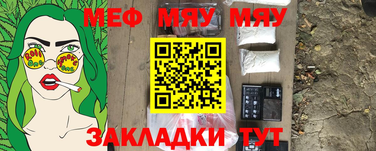 МЕФ mephedrone  Вход с VPN  Армавир  МЕФ  МЕФ мяу мяу 