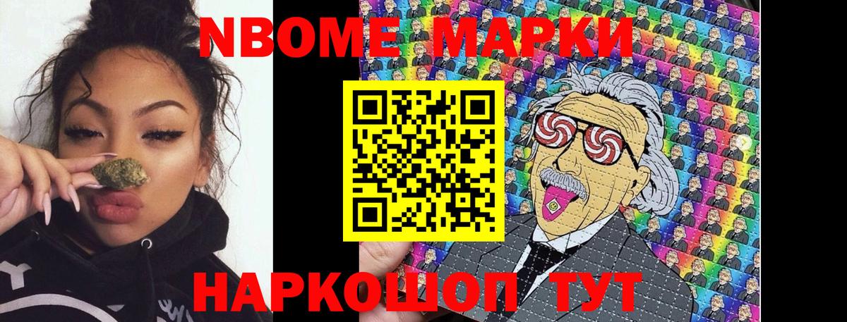 Армавир  Марки N-bome 1,8мг  Вход с VPN 