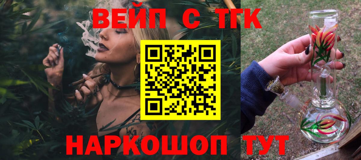 ТГК вейп с тгк Армавир